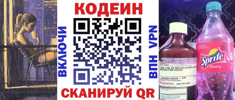 Codein Purple Drank  сколько стоит  Порхов 